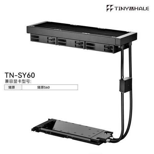 泰尼威尔TN-SY60显卡一体水冷