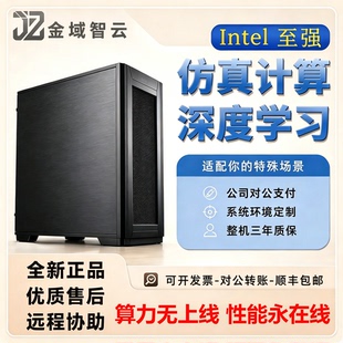 Intel至强8488C高性能服务器工作站深度学习AI智能计算机定制版