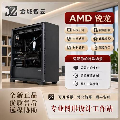 AMD锐龙99950x3D全能型工作站