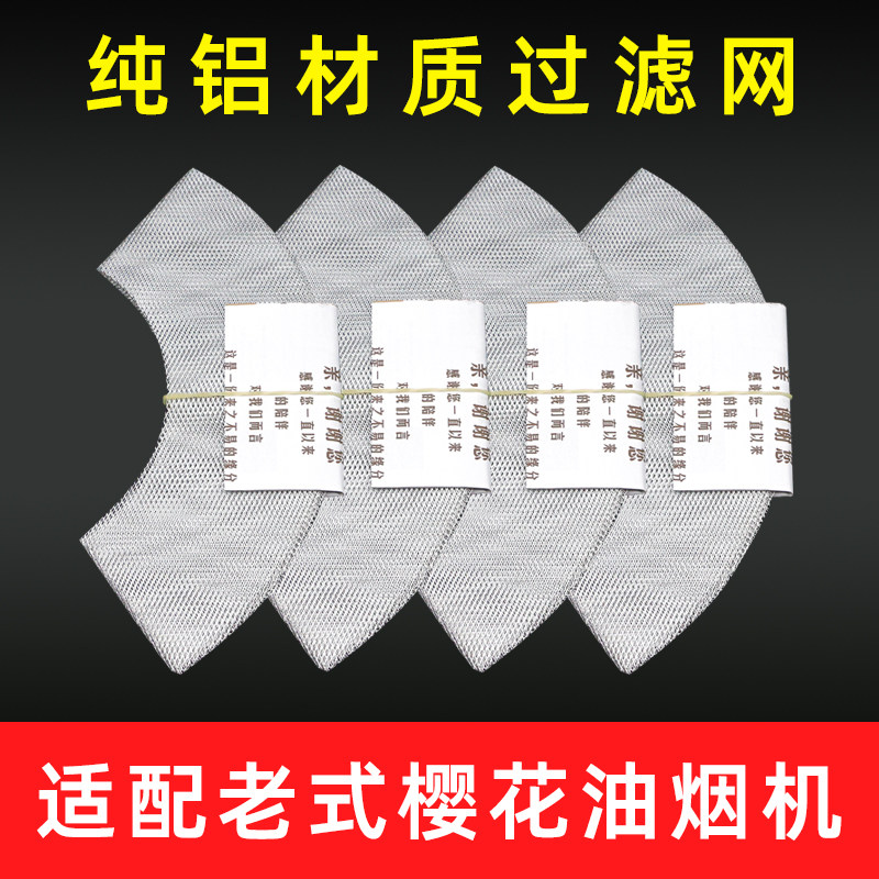 适配樱花油烟机过滤网油网抽吸油烟机配件大全油杯接油盒油杯老式