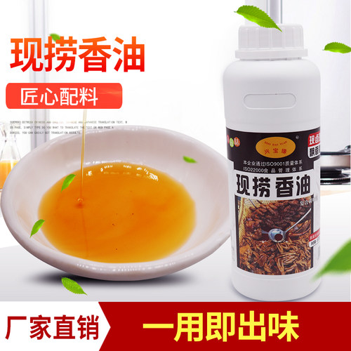 现捞香油500g卤味香油火锅麻辣烫凉拌菜增香剂衢州黑鸭现捞飘香油