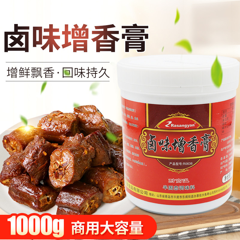瑞香源卤味增香膏 耐高温卤肉卤菜卤鸡鸭猪蹄肉肠汤料1kg包邮