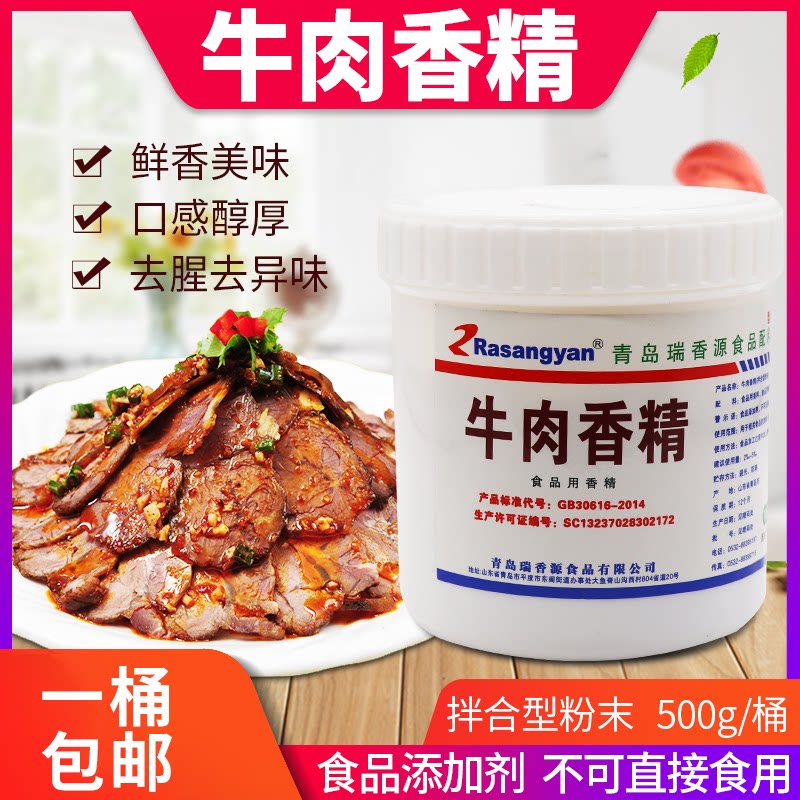 瑞香源牛肉香精浓缩牛肉精粉牛腩香膏牛膏牛肉汤香料增香骨髓浸膏