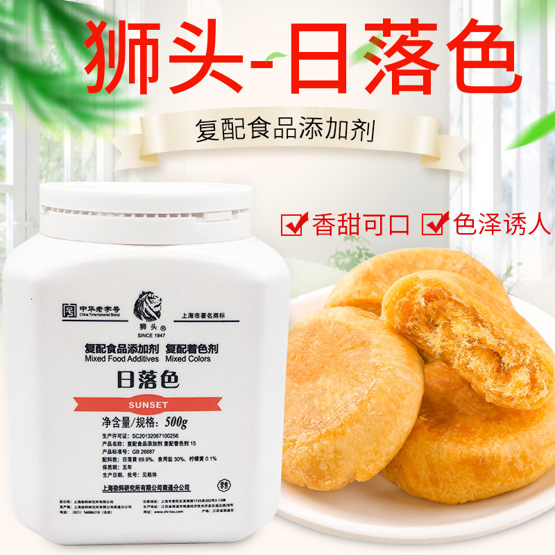 狮头牌日落色食用色素原日落黄60食用色素粉食品级颜色500g包邮