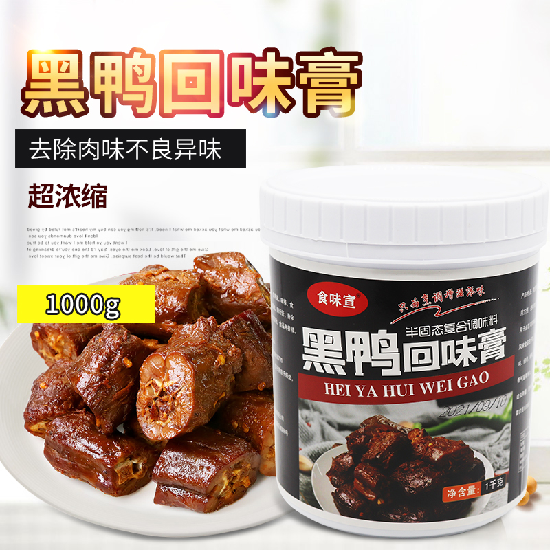 回味卤膏武汉黑鸭去腥卤味