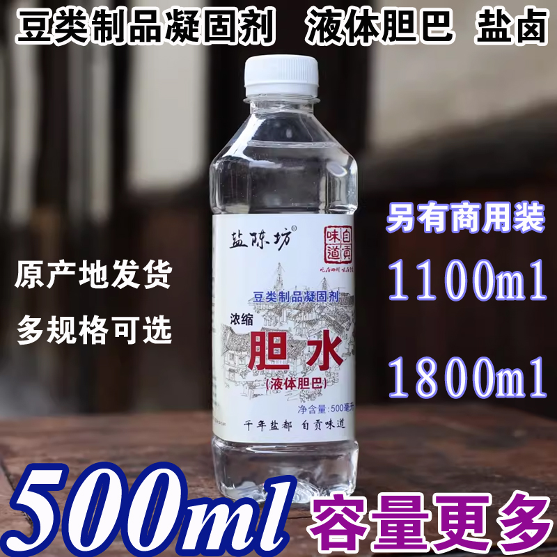 浓缩胆水盐卤液体家用老豆腐