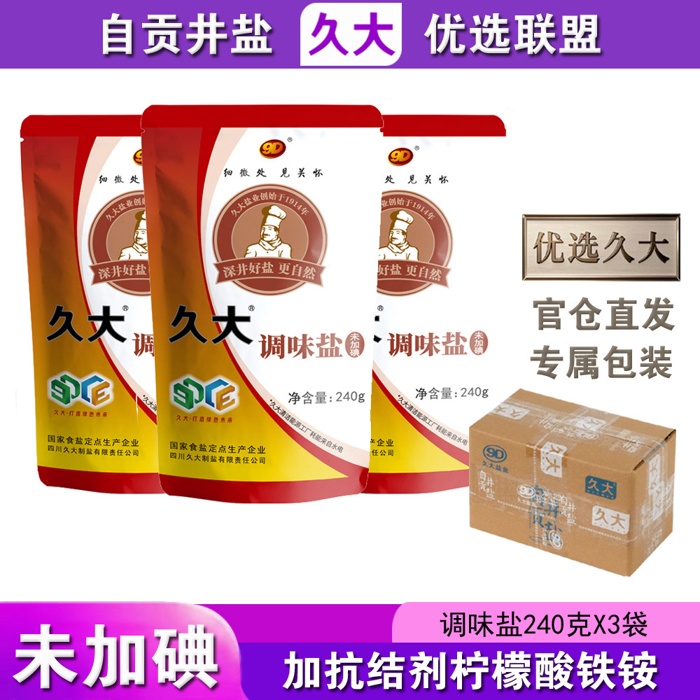 久大四川久大食盐自贡井盐 川香调味盐未加碘食用盐未加碘调味盐
