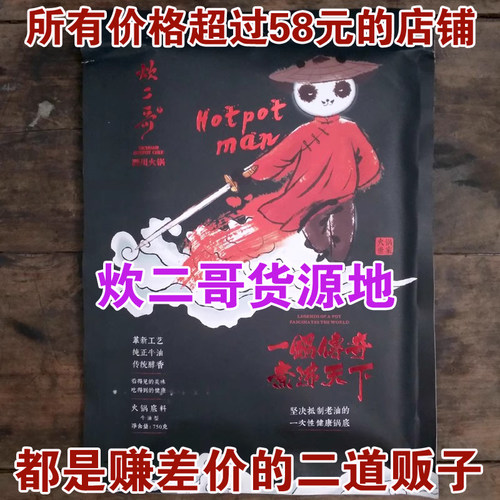 炊二哥火锅底料重庆火锅