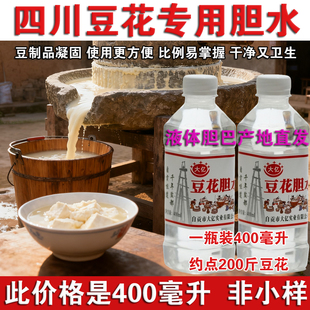 做豆腐点豆花 浓缩胆水老豆腐卤水盐卤液体胆巴家用凝固剂添加剂