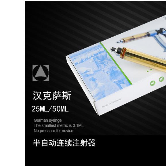 汉克萨斯连续注射器疫苗 25ML50ML猪用兽用半自动注射针筒管