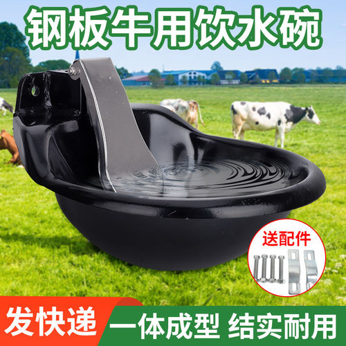 加厚牛用饮水碗钢板马牛自动吃水碗饮水器喝水碗喂水神器牛喝水槽