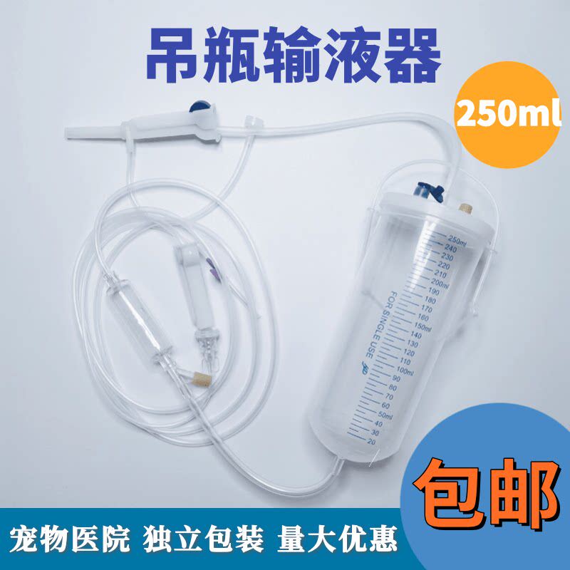 吊瓶式输液器250ml输液壶宠物医院诊所用耗材一次性浇花滴灌吊桶