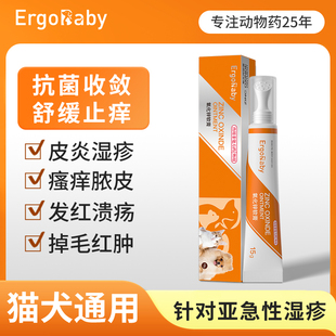 狗狗皮肤病治疗专用药软膏真菌宠物猫咪外用药膏氧化锌湿疹皮炎