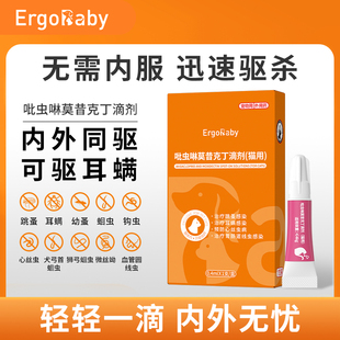 猫咪驱虫药体内外一体狗狗驱虫宠物去跳蚤耳螨吡虫啉莫昔克丁滴剂