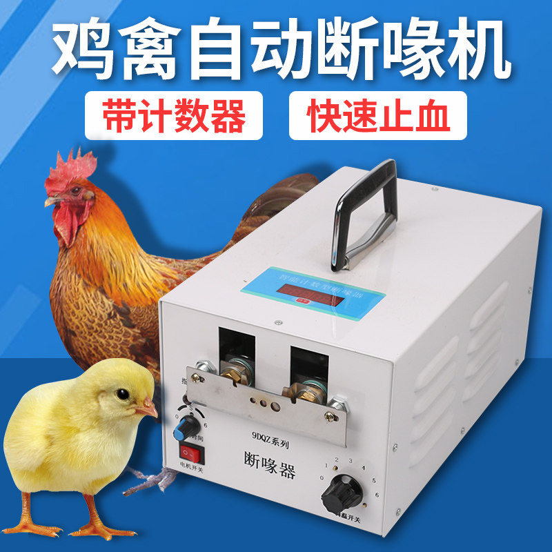 新型手提式切嘴机鸡鸭用烫嘴机断喙器全自动刀片鸡用养殖场设备