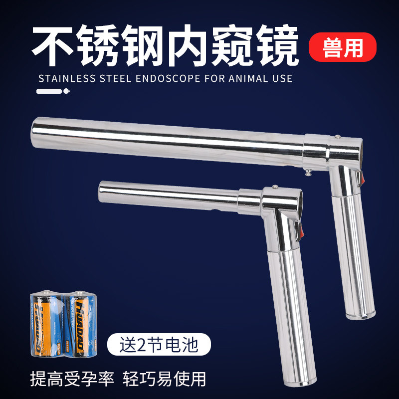 羊授精用内窥镜兽用腔镜灯狗犬羊牛授精用内窥镜牛羊人工授精器械