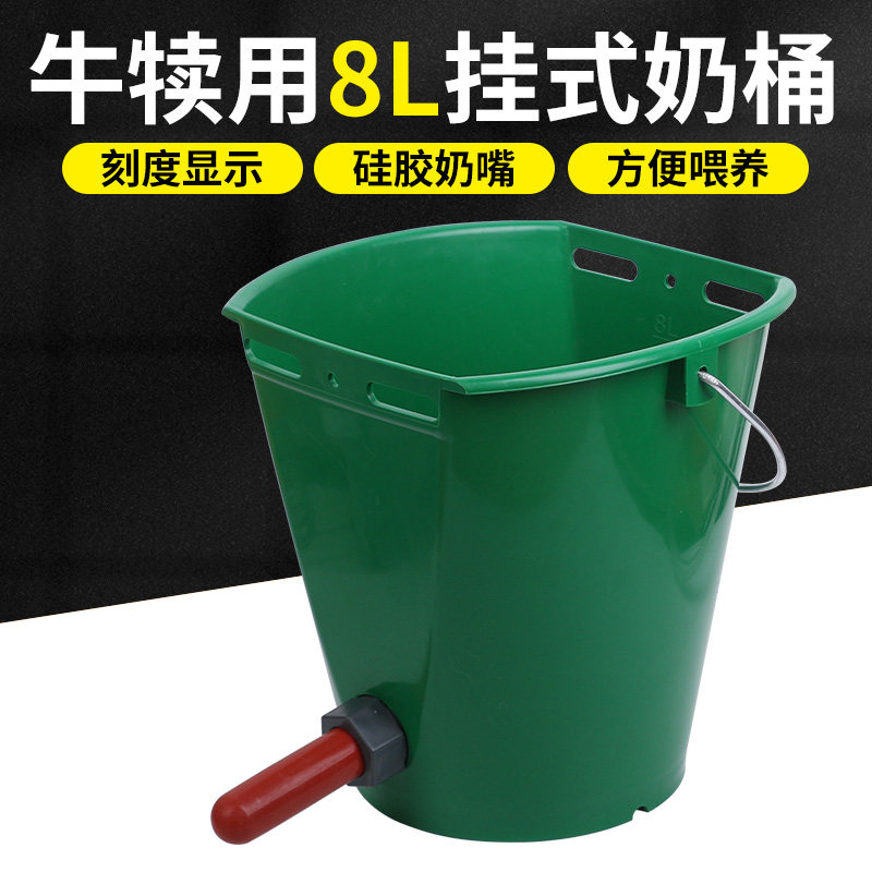 犊牛喂奶桶 喂牛工具小牛饲喂桶带刻度PP大容量大奶嘴可挂墙