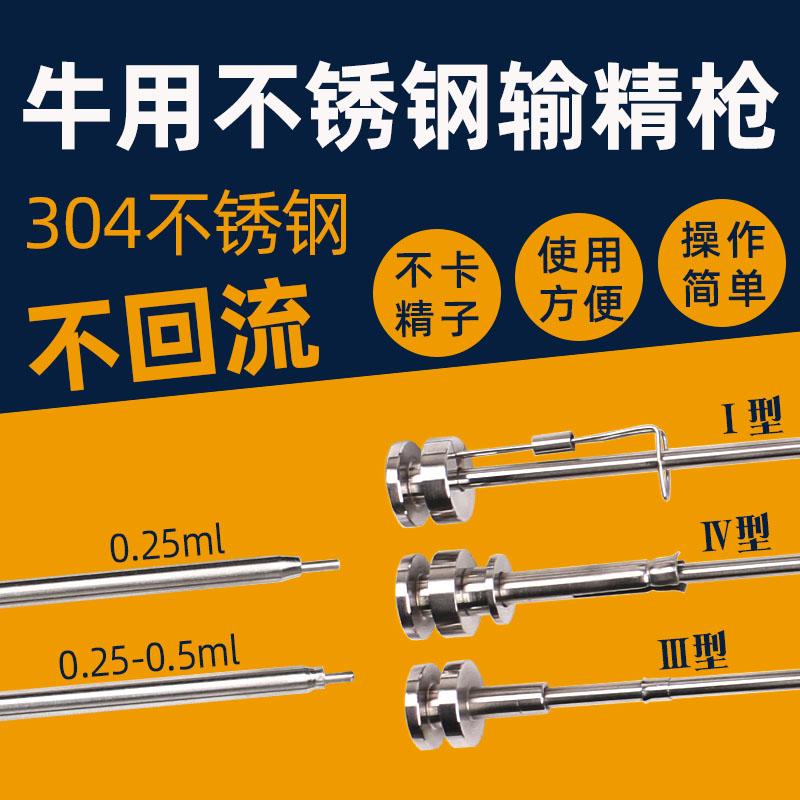 兽用蒋氏牛用输精枪外套细管新134型不锈钢输精枪输精设备外套图片