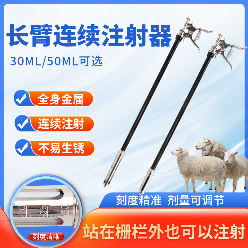 长臂注射器兽用加长连续注射疫苗针器金属可调50ml长杆注射枪30ml