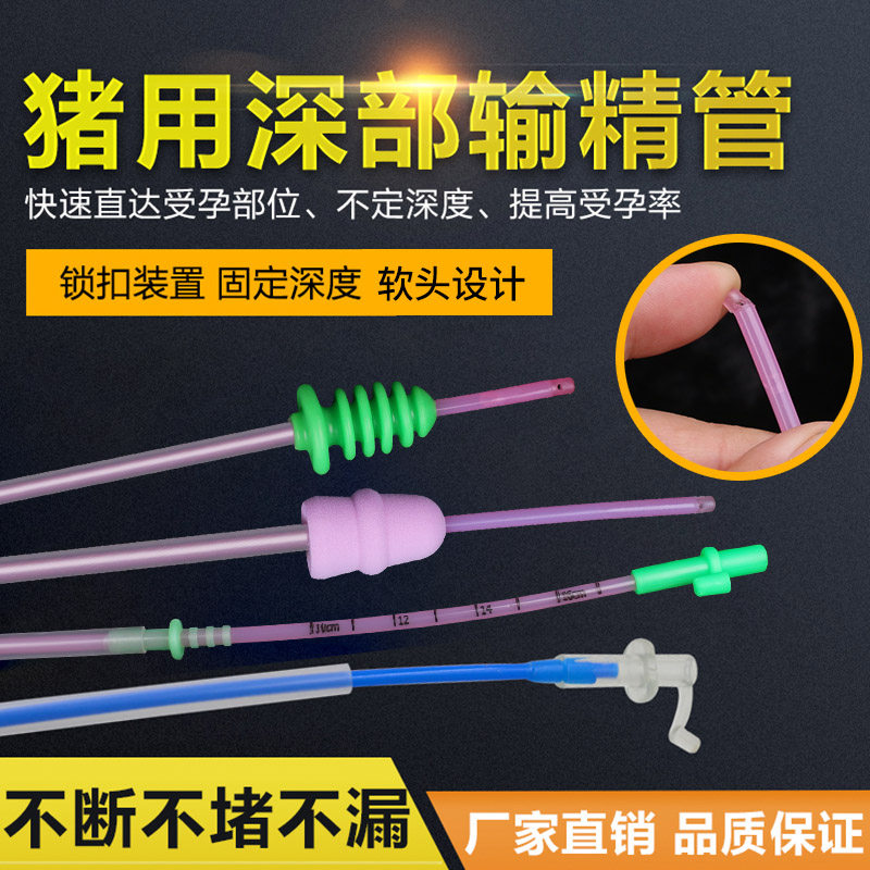 深度输精管深部输精管猪用输精管人工授精输精管兽用输精瓶输精管
