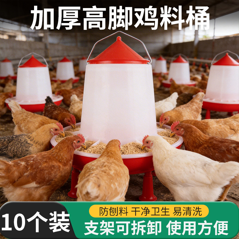 加厚高脚鸡料桶养殖场家禽饲料器防料撒鸡用自动下料器喂料桶