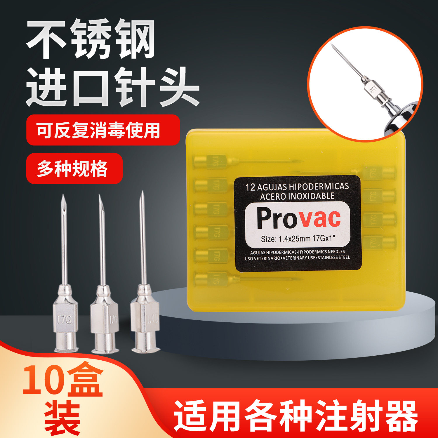 不锈钢注射针头进口兽用针头猪牛羊兽医打疫苗注射器针头
