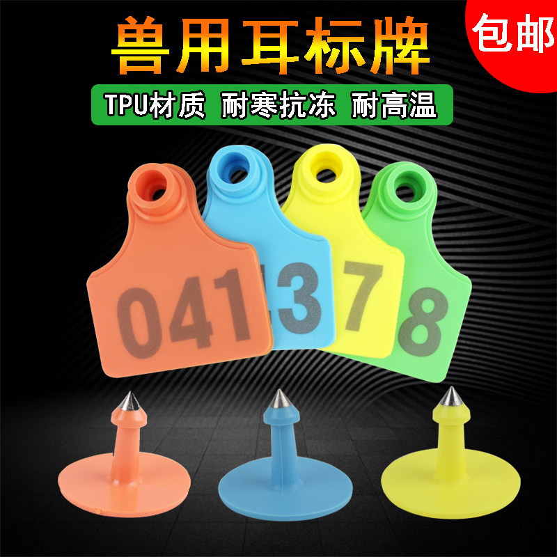 猪耳标牛羊耳标带数字耳标牌兽用耳标号牌耳标钳耳标笔标记猪设备