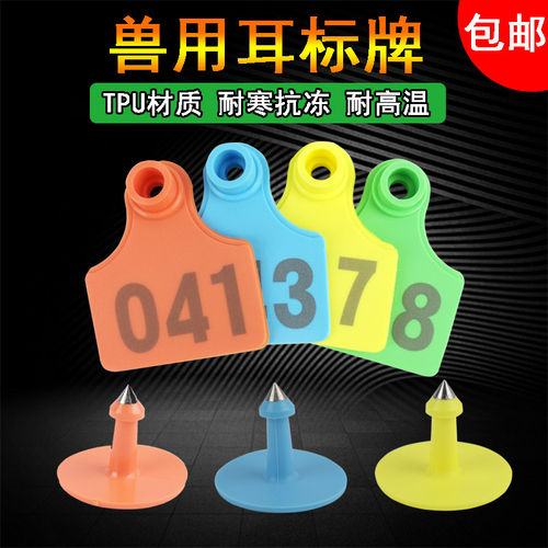 猪耳标牛羊耳标带数字耳标牌兽用耳标号牌耳标钳耳标笔标记猪设备