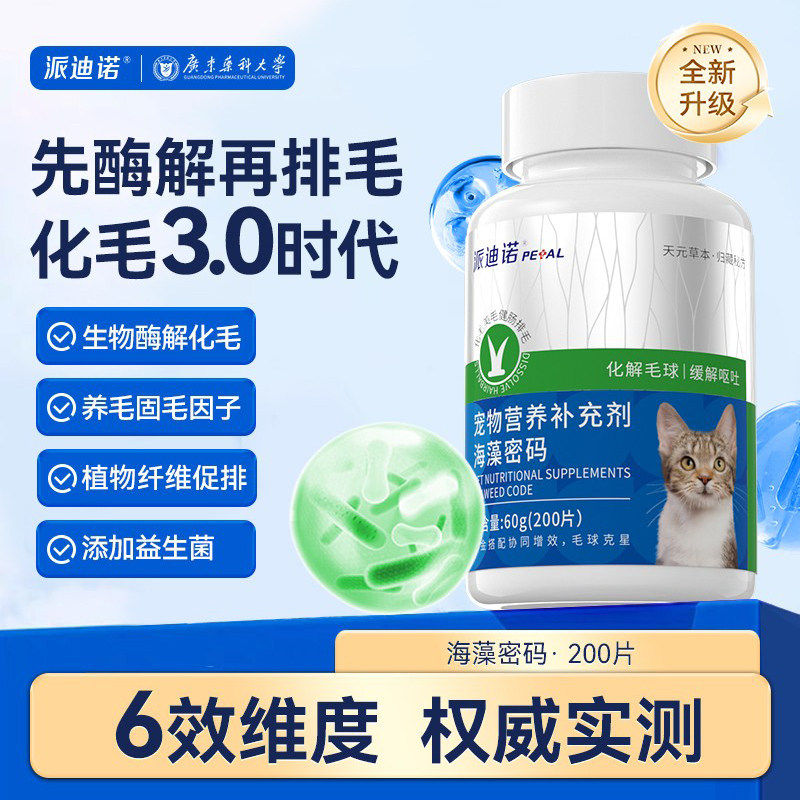 猫用化毛球片猫草片消化吐毛球猫咪排毛专用化毛膏酶解排毛,宠物/宠物食品及用品,猫化毛膏/化毛球片,淘宝优惠券,粉丝福利购,淘宝优惠卷