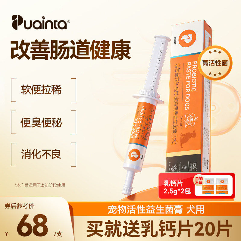 普安特宠物益生菌膏活性狗狗益生菌助力肠道菌群平衡呵护肠胃健康,宠物/宠物食品及用品,狗益生菌,淘宝优惠券,粉丝福利购,淘宝优惠卷