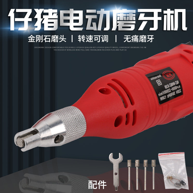 电动仔猪磨牙机 养殖器械 宠物磨牙工具小猪磨牙工具狗狗磨牙器