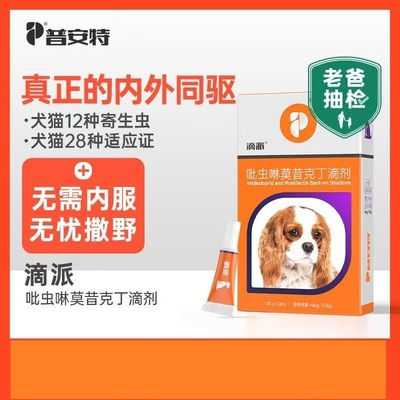 普安特狗狗驱虫药体外驱