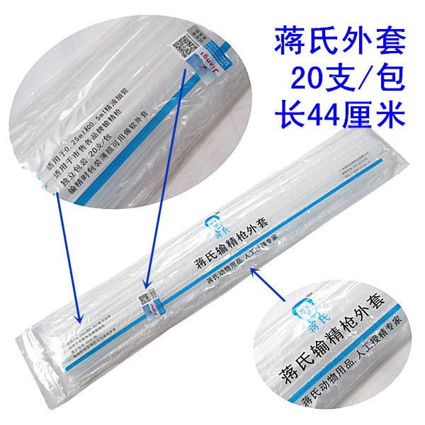 蒋氏牛用输精枪外套细管输精套管牛输精器针一次性外套管牛用器械图片