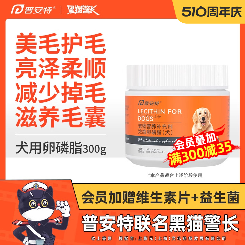 普安特卵磷脂狗宠物吃美