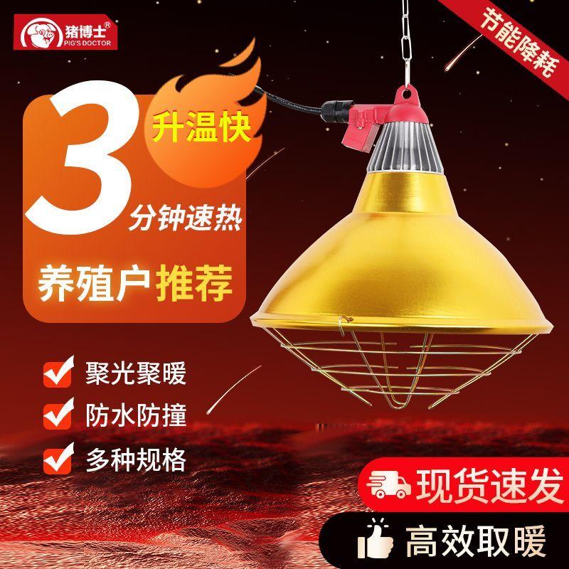 保温灯养殖场专用猪用养殖保温灯罩小鸡仔猪育雏加热灯泡灯罩烤灯