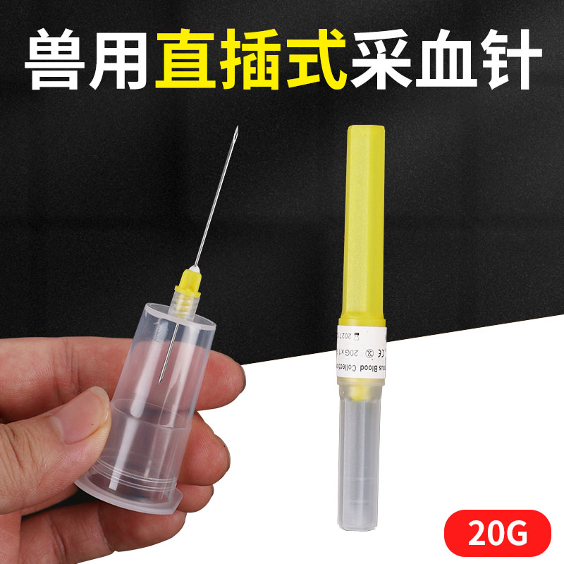 采血器猪牛羊 兽用采血针 负压采血管用采血针一次性用品养殖器械