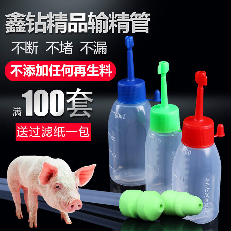 一次性猪用输精管瓶套装兽用人工授精受精器械母猪配种神器