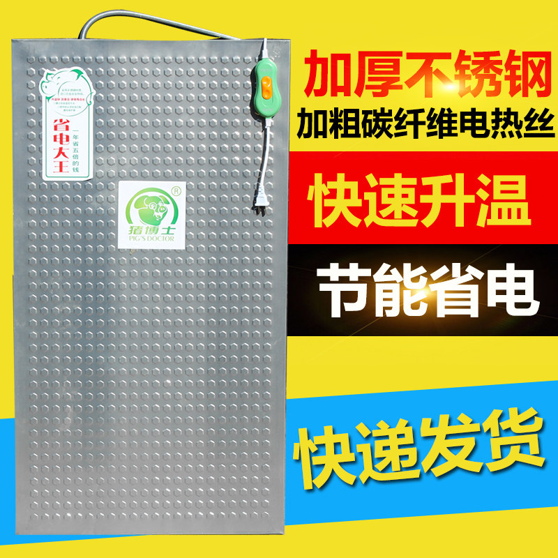 仔猪电热板不锈钢兽用养殖保温板碳纤维小猪用加大母猪产床保温箱