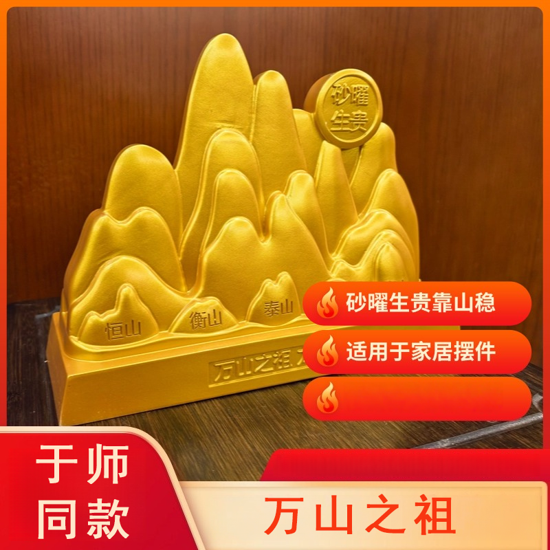 于老师同款砂曜生贵金山摆件
