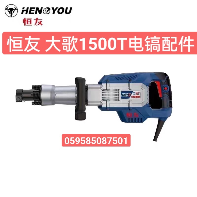 大歌恒友1500T电镐原装配件 转子定子齿轮箱活塞连杆开关碳刷轴承,五金/工具,电机配件,淘宝优惠券,粉丝福利购,淘宝优惠卷