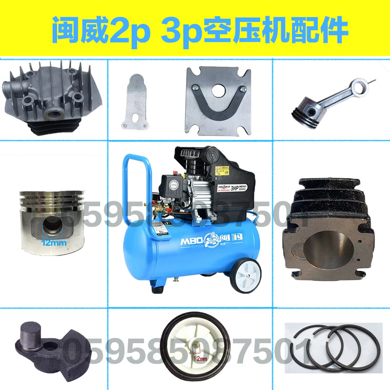 闽威2001闽豹3001有油直联空压机配件2P3P气缸活塞环连杆缸盖阀板