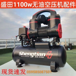 米洛西9L盛田空压机1100w无油空压机配件气缸皮碗单相阀弯头阀板