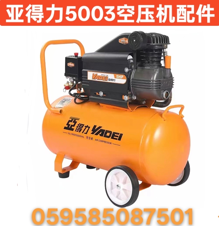 亚得力5003直连式有油空气压缩机配件5HP直连有油气泵连杆活塞活