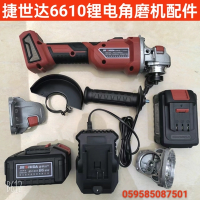 捷世达6610常青锴迪锂电角磨机原装配件头壳齿轮中间盖电池充电器