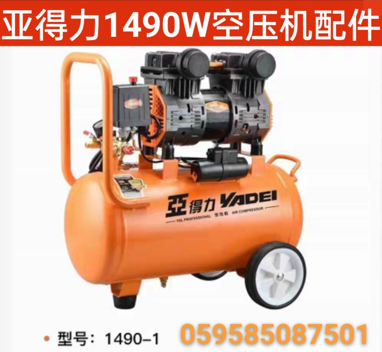 亚得力1490W无油空压机配件消声器电磁阀开关气缸皮碗单向阀风叶