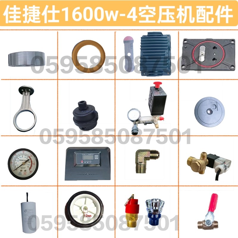 佳捷仕1600w-4无油静音空压机压力开关气缸皮碗连杆支架阀板配件图片