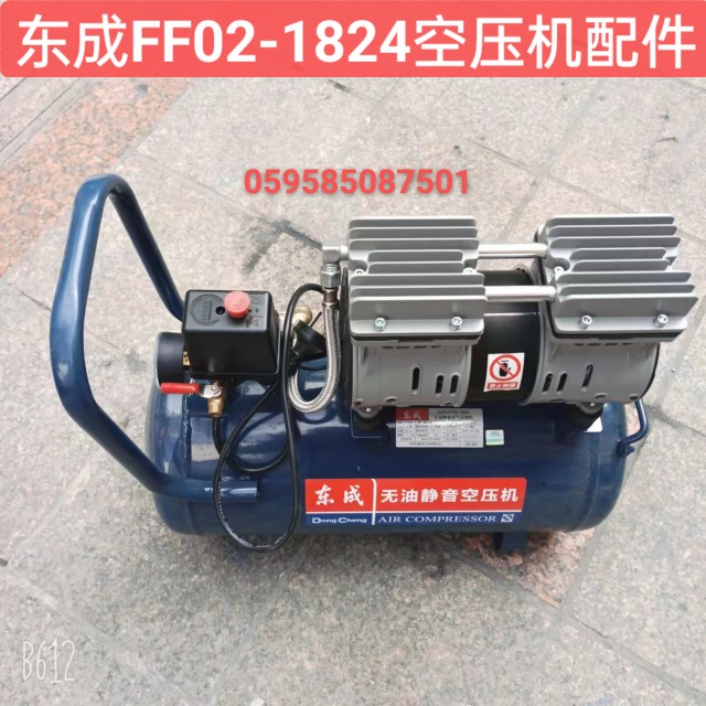 东成02-1824无油空压机泵头配件消声器弯头进气管气缸皮碗电磁阀