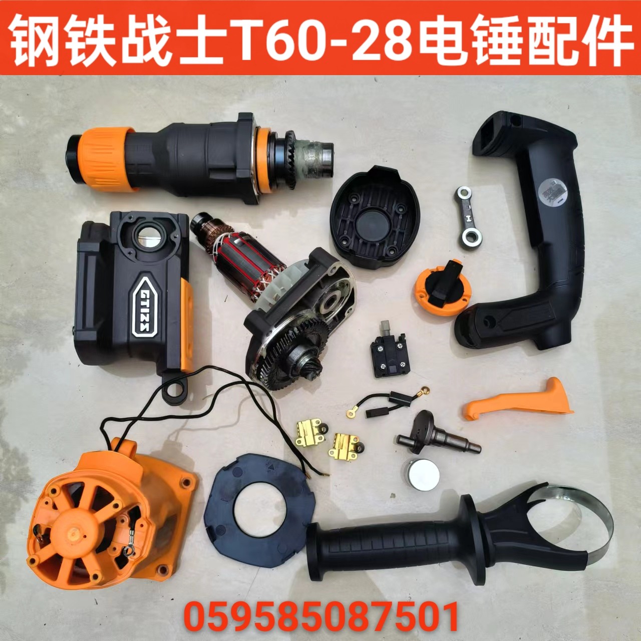 钢铁战士T60-28电锤配件冲击钻电镐转子活塞机壳齿轮箱开关碳刷架,五金/工具,电机配件,淘宝优惠券,粉丝福利购,淘宝优惠卷