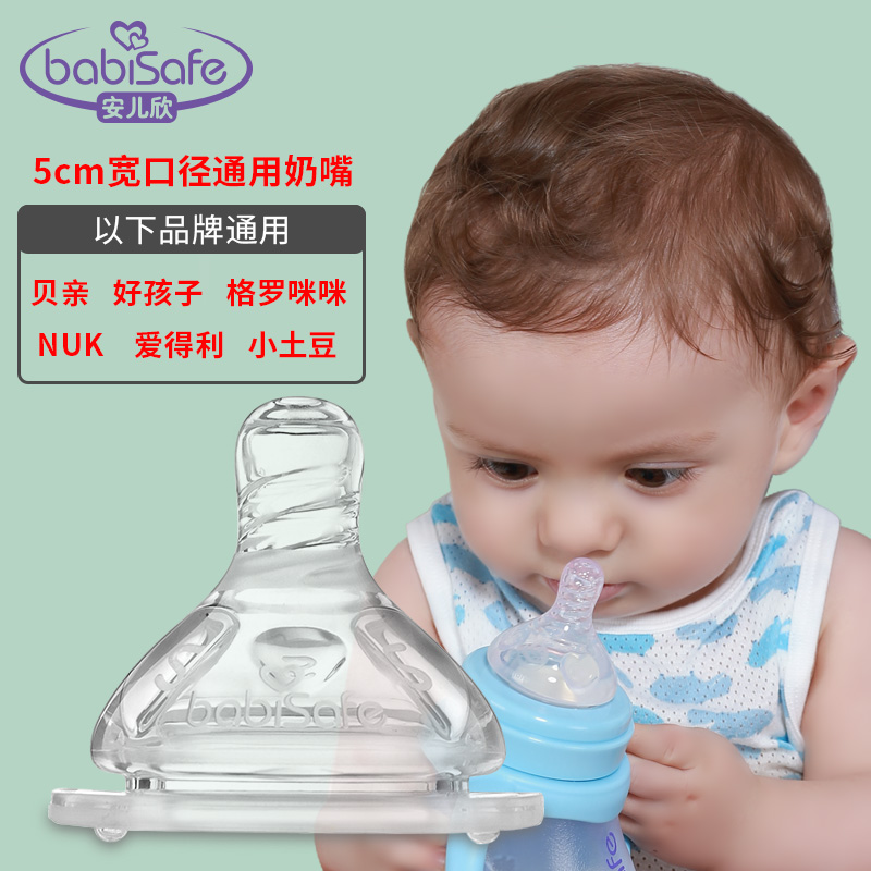 安儿欣50MM宽口仿母乳硅胶奶嘴