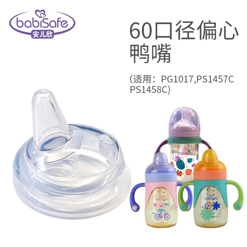 安儿欣水杯吸管配件鸭嘴硅胶